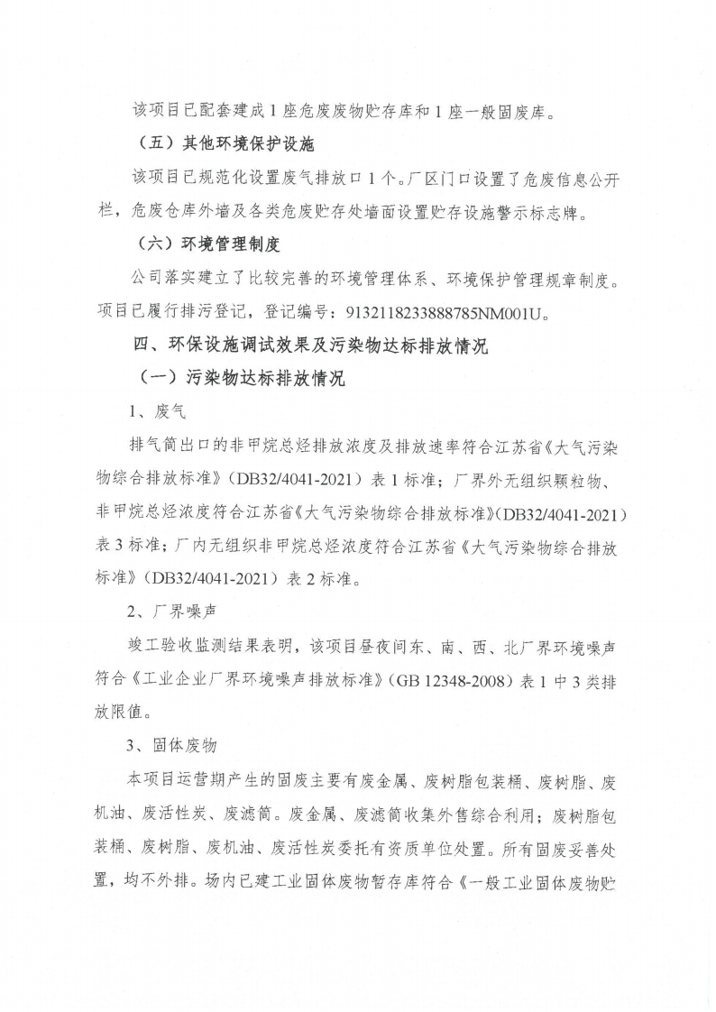 MK体育(中国)国际平台（江苏）变压器制造有限公司验收监测报告表_60.png